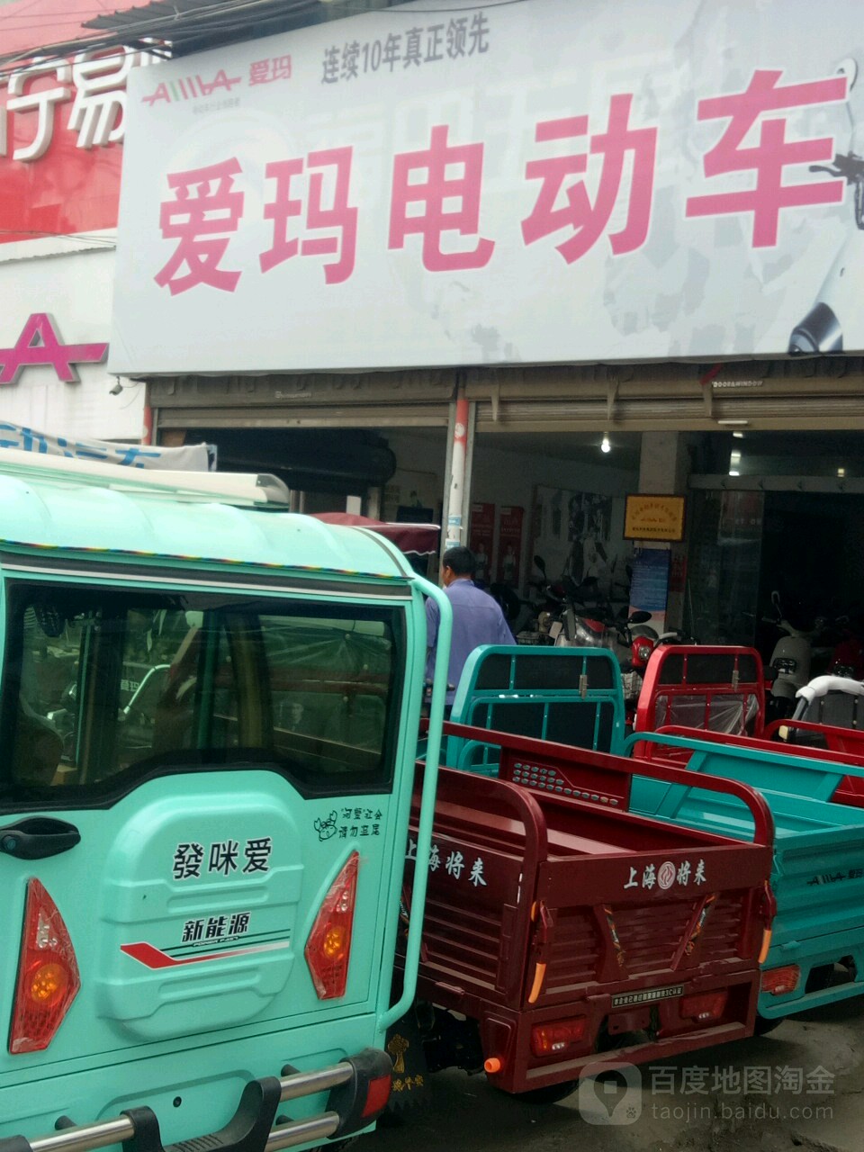 项城市孙店镇爱玛电动车(政府路店)