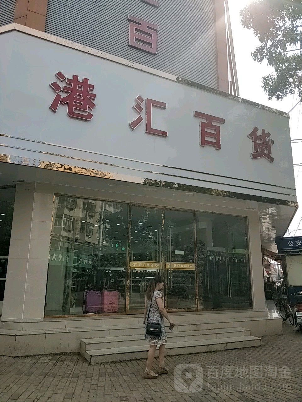 港汇大百