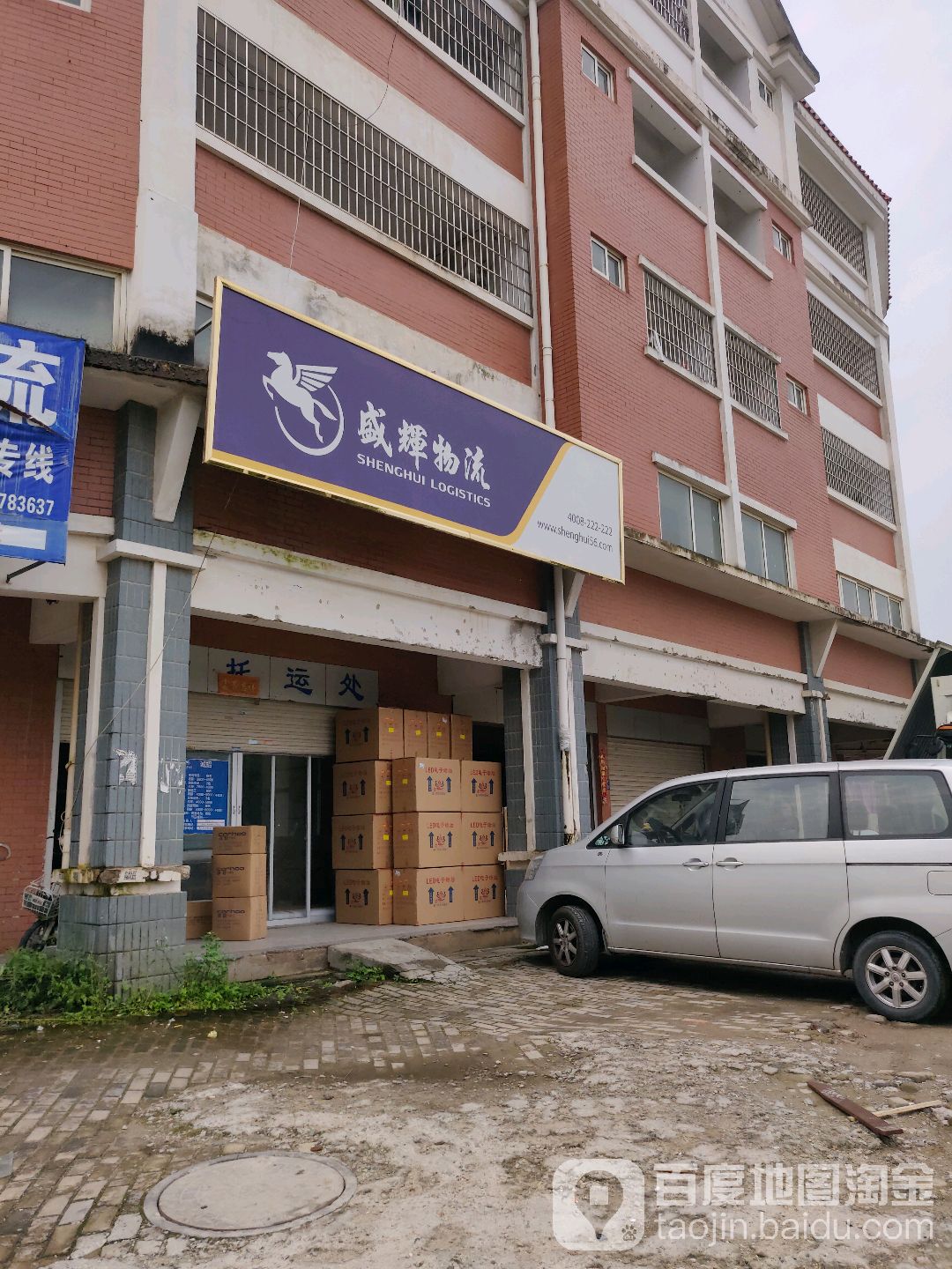 盛会物流(翔星路店)