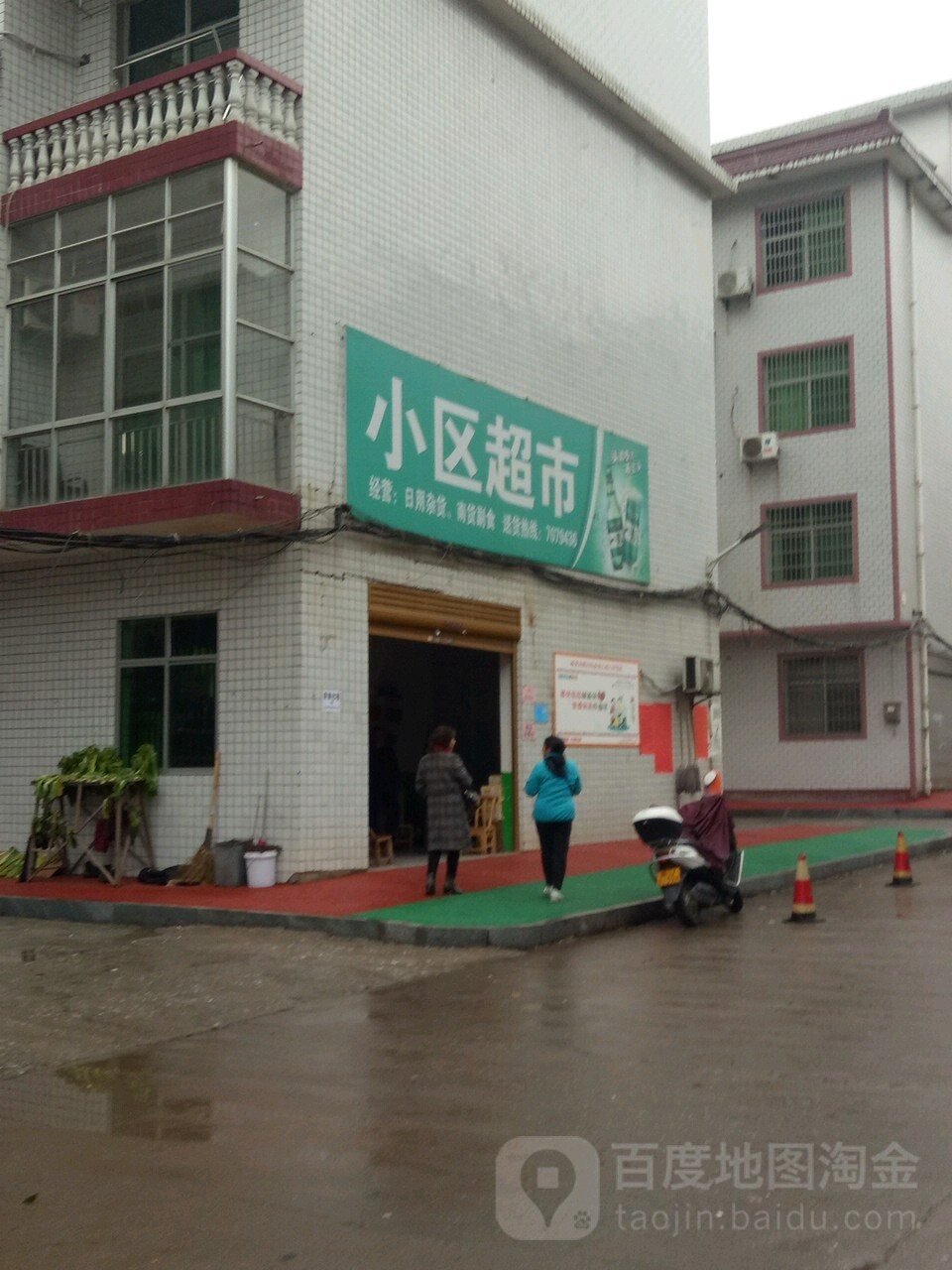 小区大超