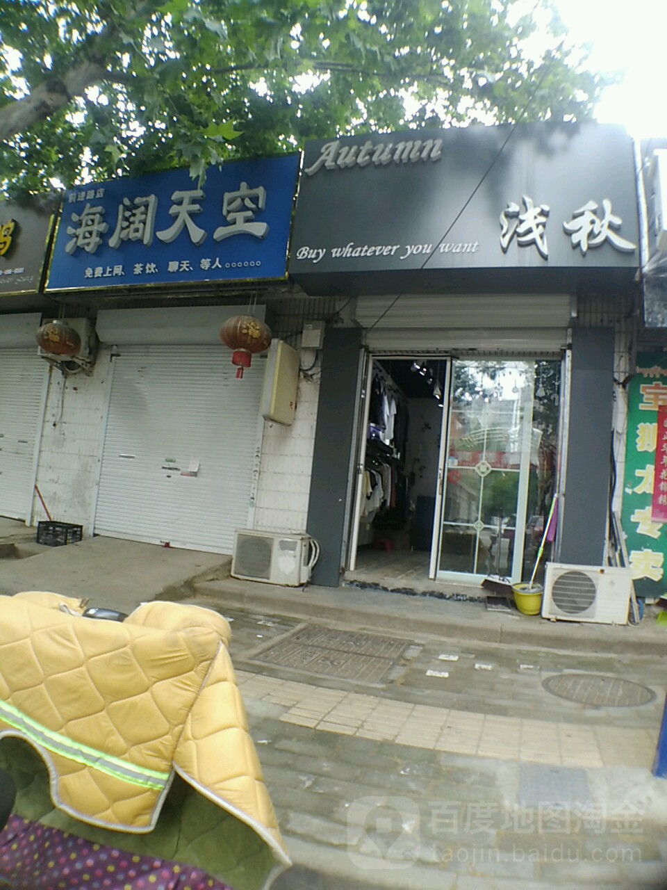 海阔天空(前进路店)