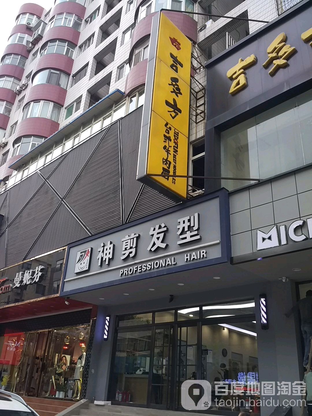 神检发型(华宇店)