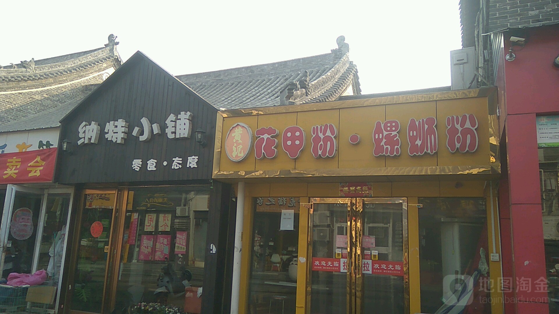 纳特拾光