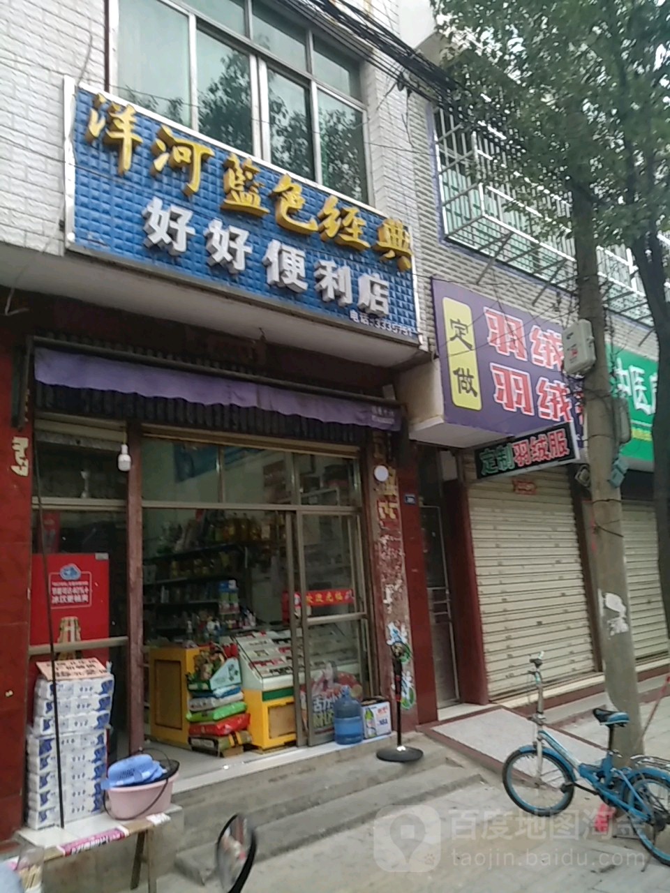 好好便利店(古塔西路店)