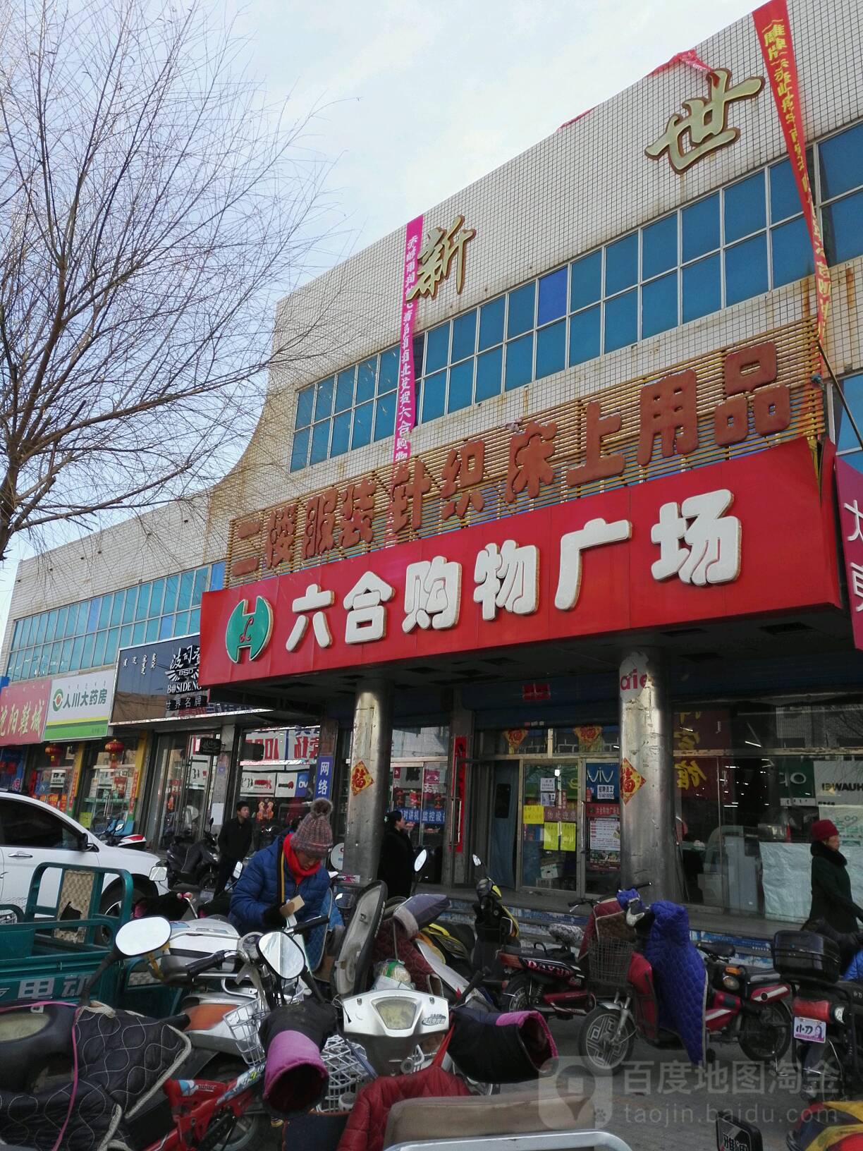 六合购物广场