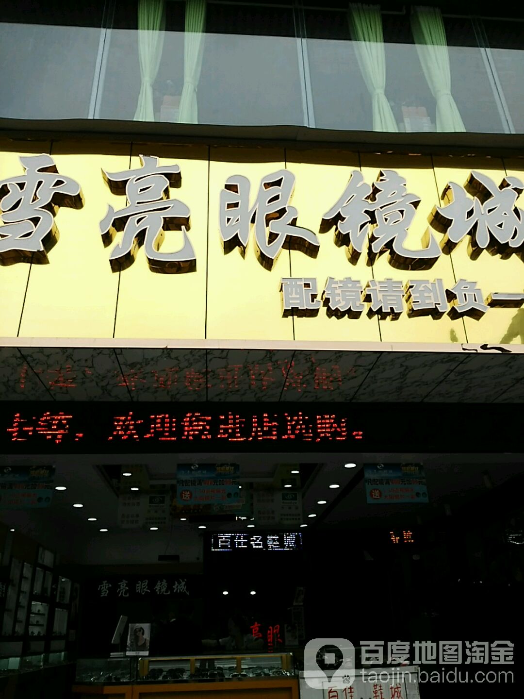 雪亮眼睛城(合江一店)