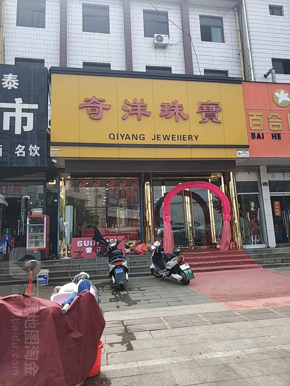 奇洋珠宝