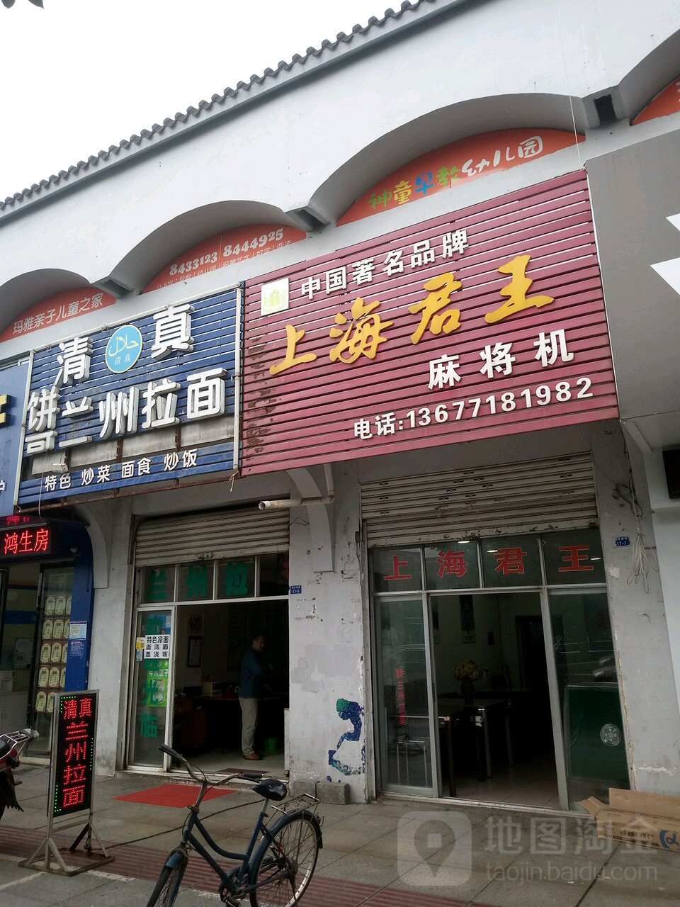 兰州拉面(古城店)