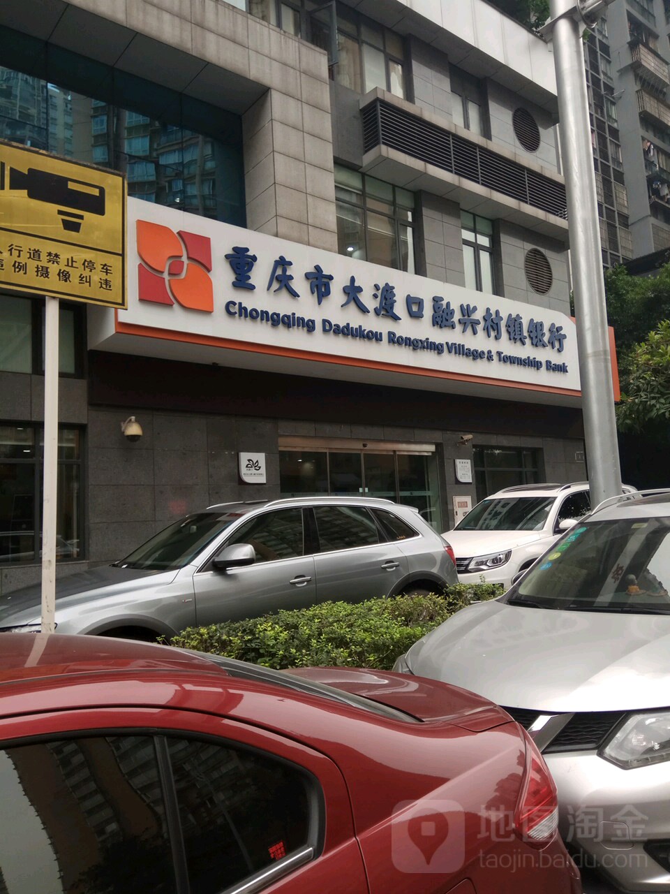 重庆银行(大渡口支行)