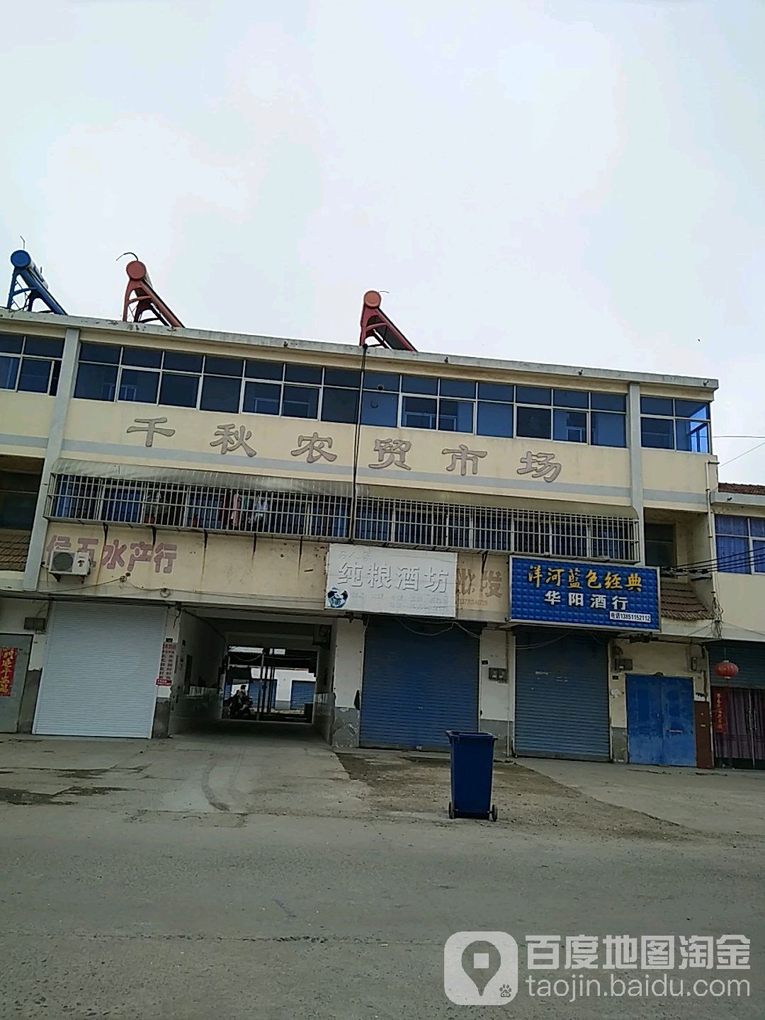 华阳酒业