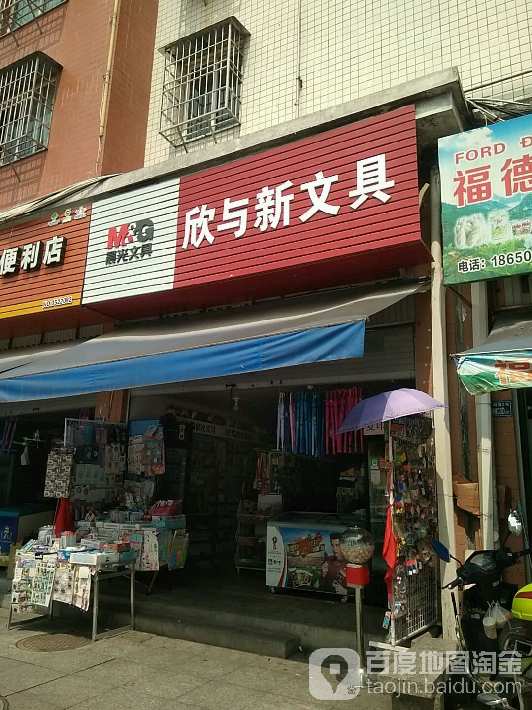 欣与新闻具