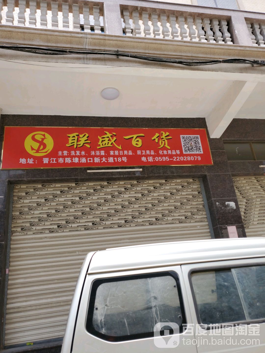 连盛百货(双龙路店)