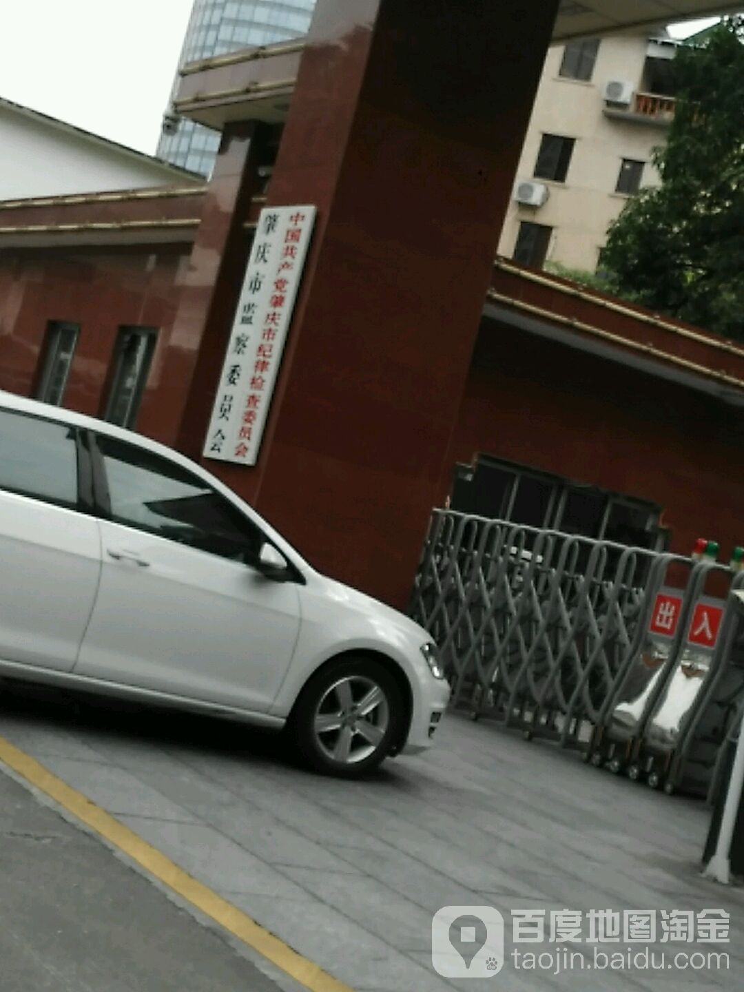 中国共产党肇庆市委员会