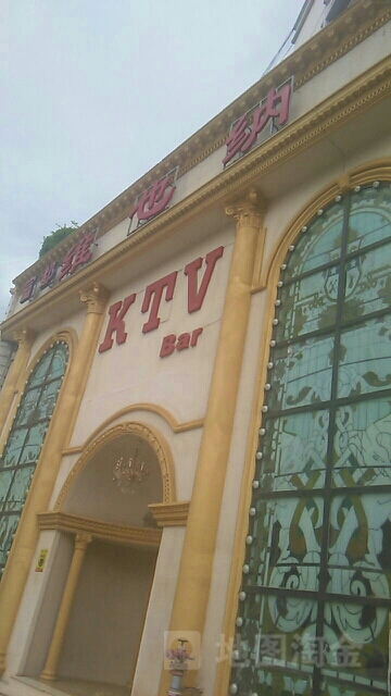 富都维尔纳KTV