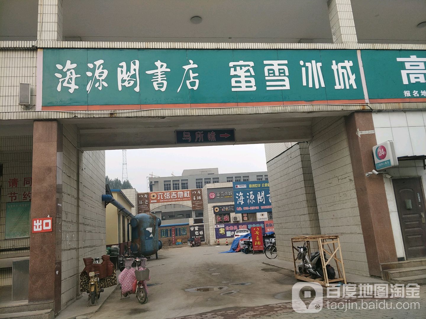 蜜xue冰城(聊大店)