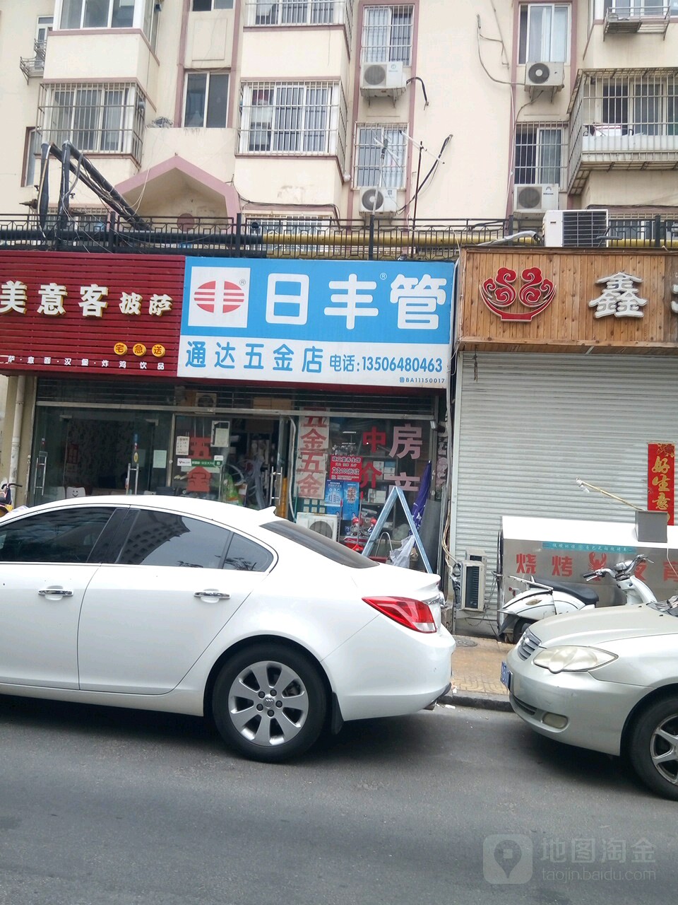 日丰管通达五金店(古田路店)