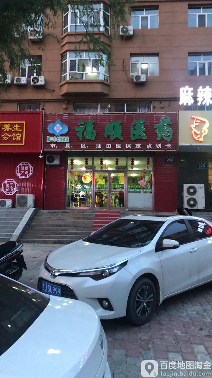 福顺医药(和平路店)