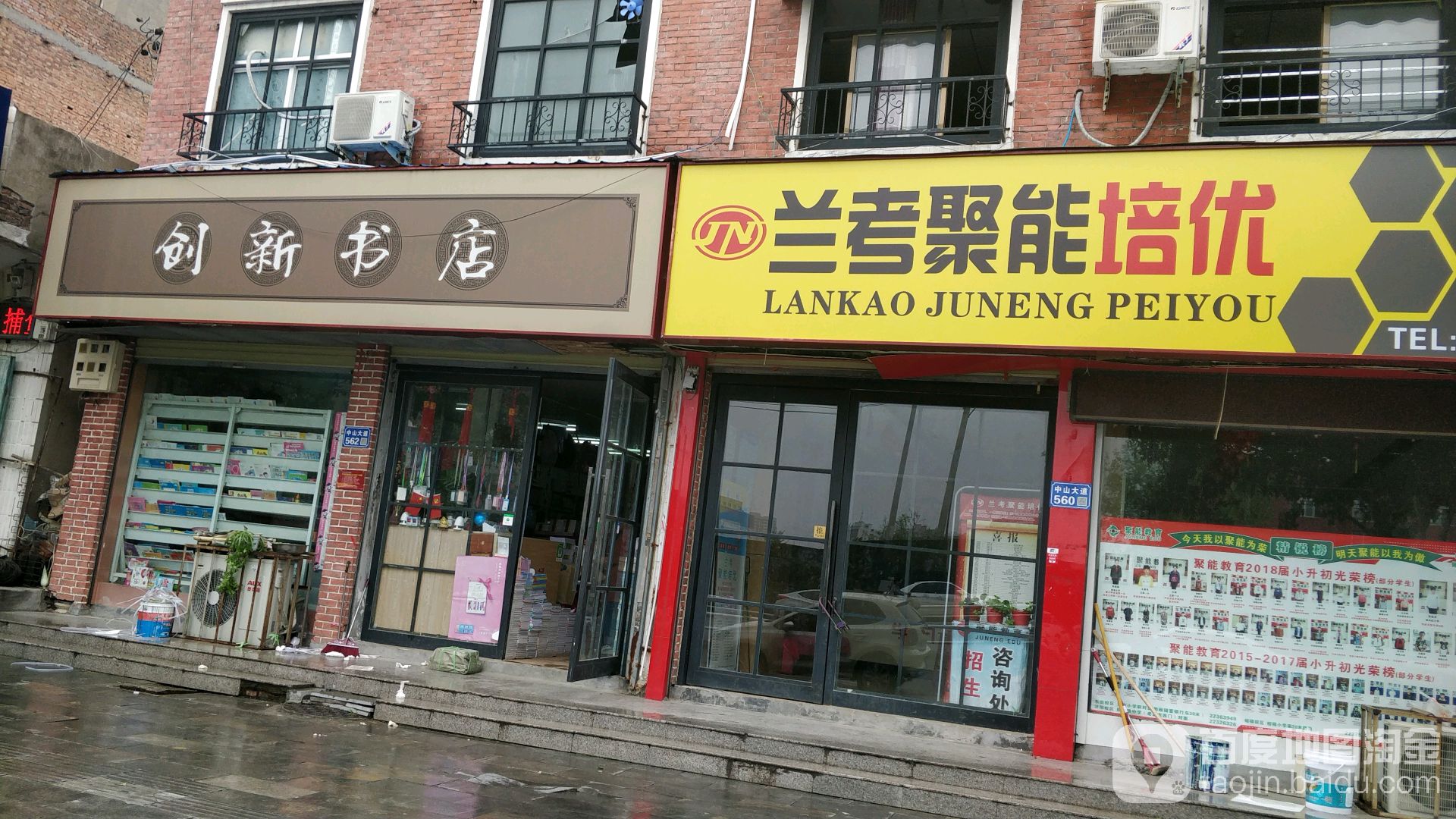 创新书城(中山路店)