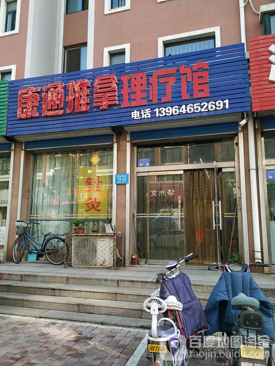 康通推拿理疗馆环境