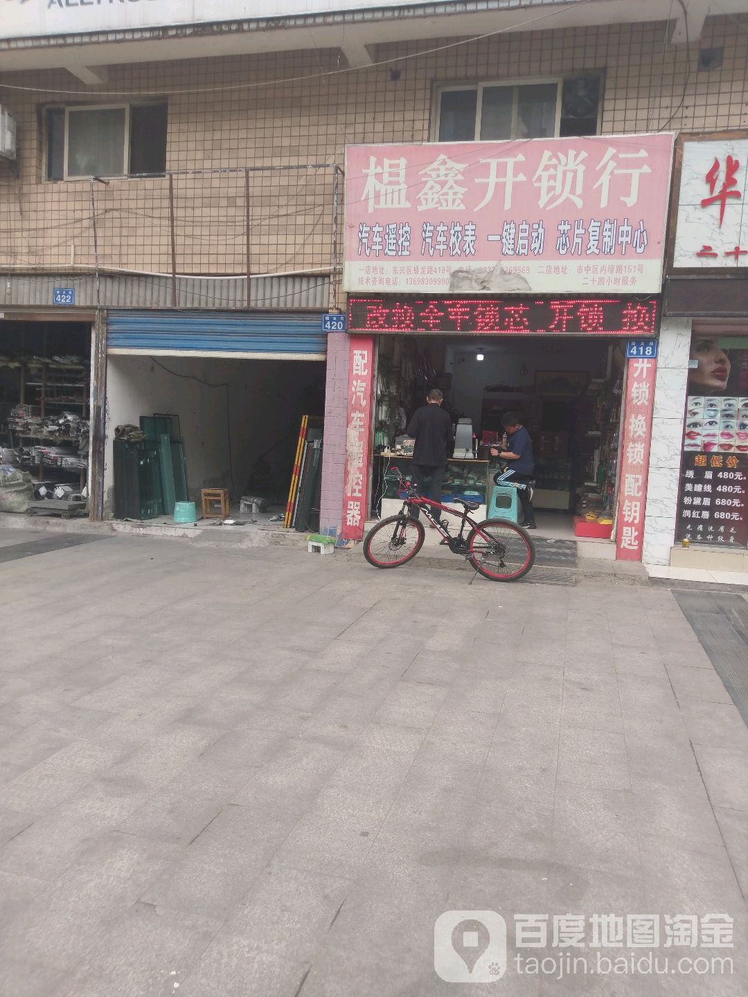 榅鑫开锁行(一店)