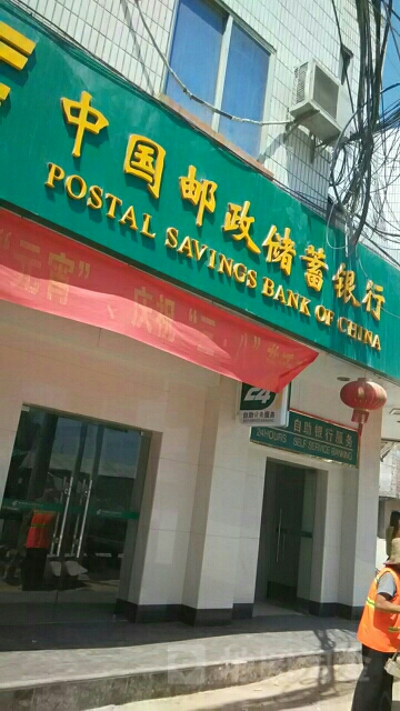中國郵政儲蓄銀行(石塘營業所)