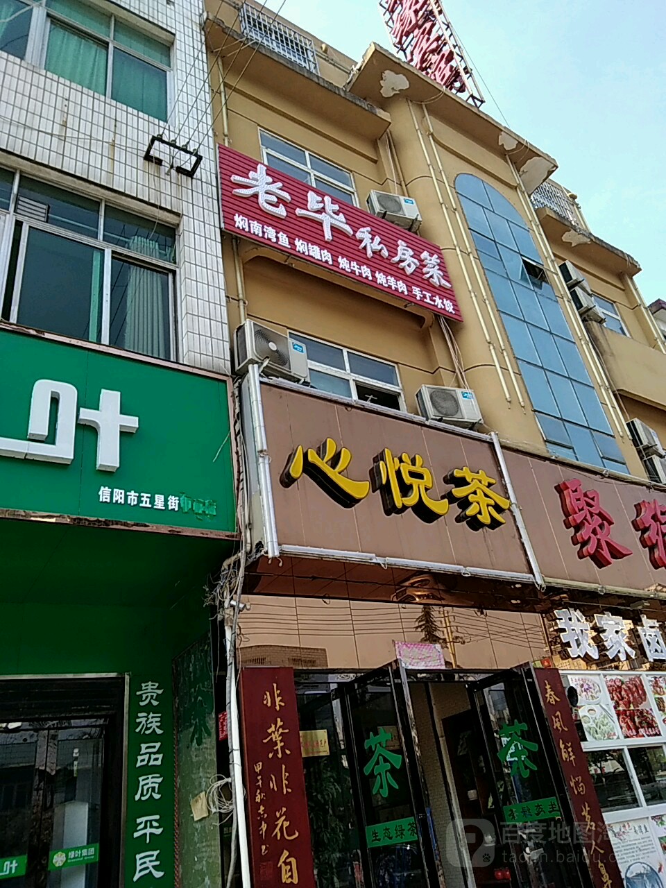 心悦茶(五星街店)