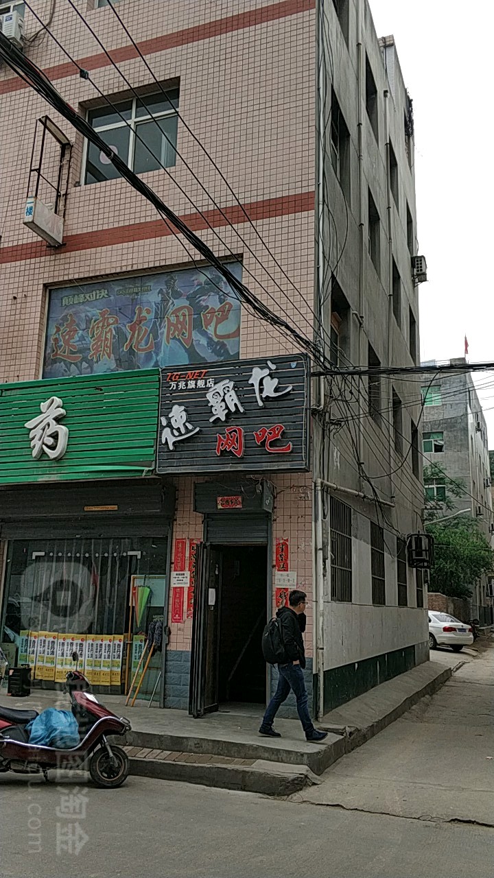 速霸龙网吧(万兆旗舰店)