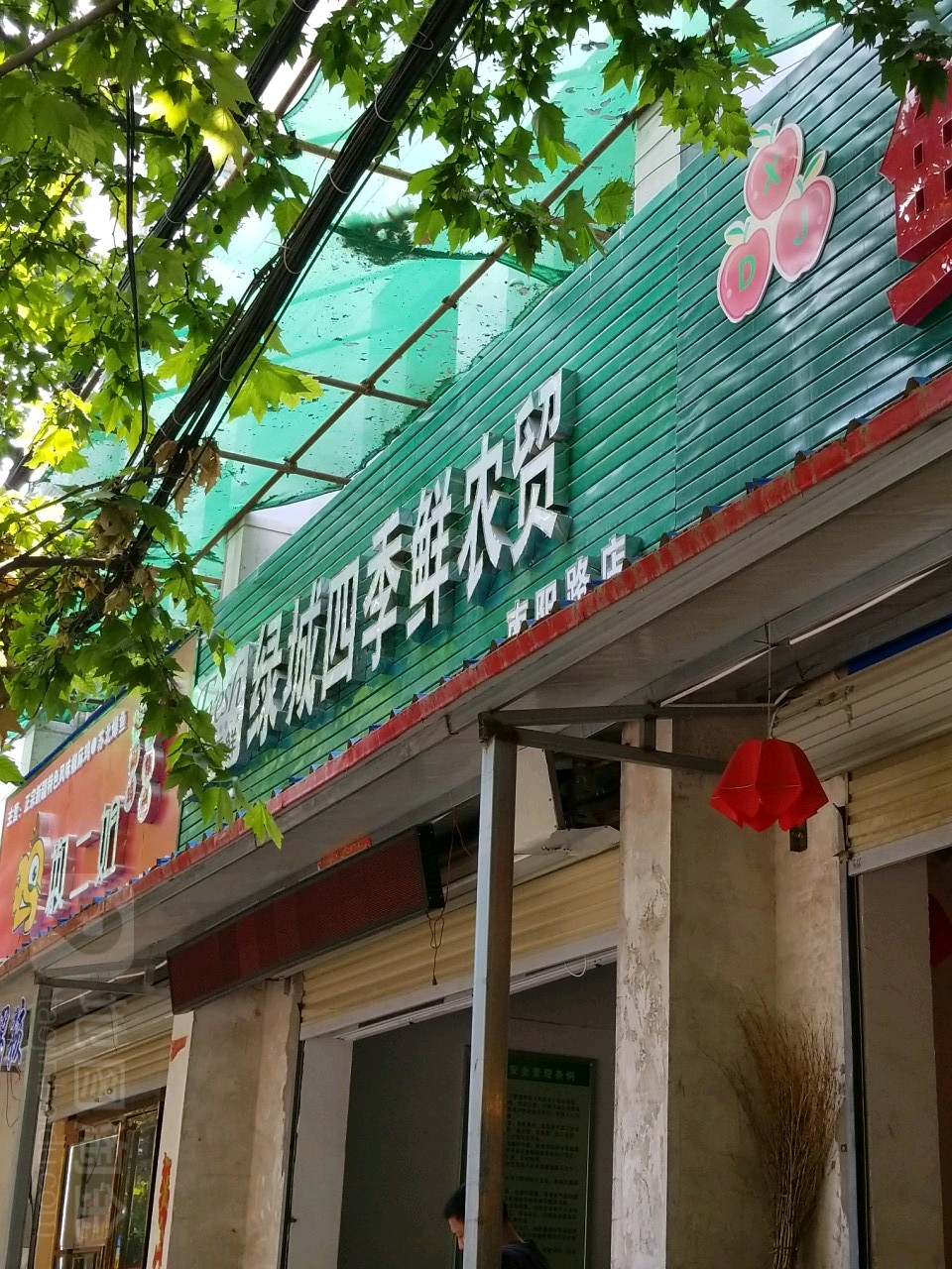 国大四季鲜农贸市场(南阳路店)