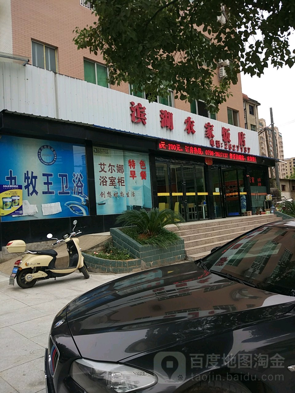 滨湖龙农家饭店