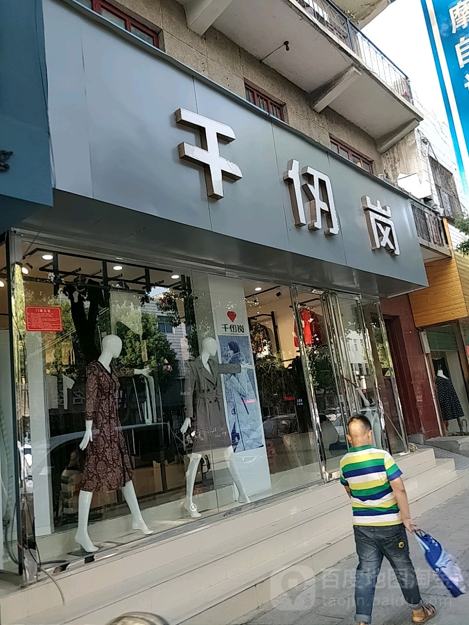 千仞岗(中华路店)