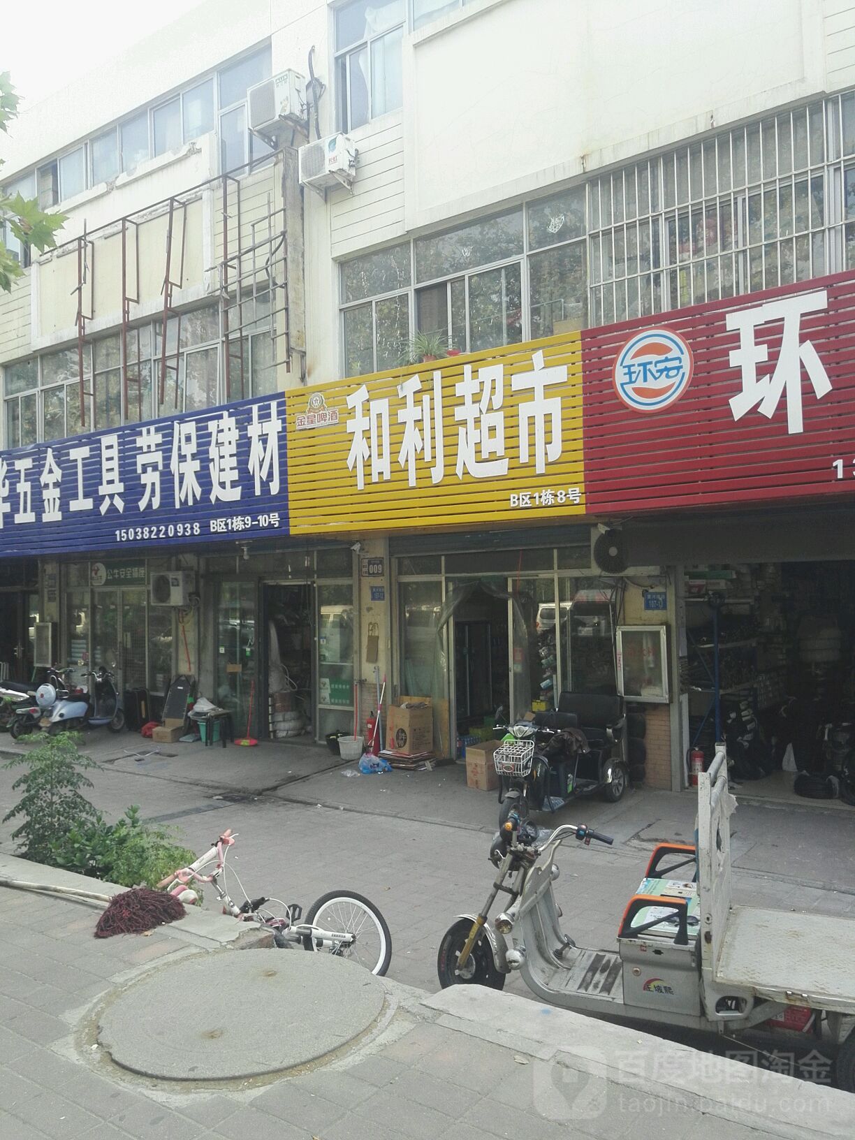 和利超市(七里河南路店)