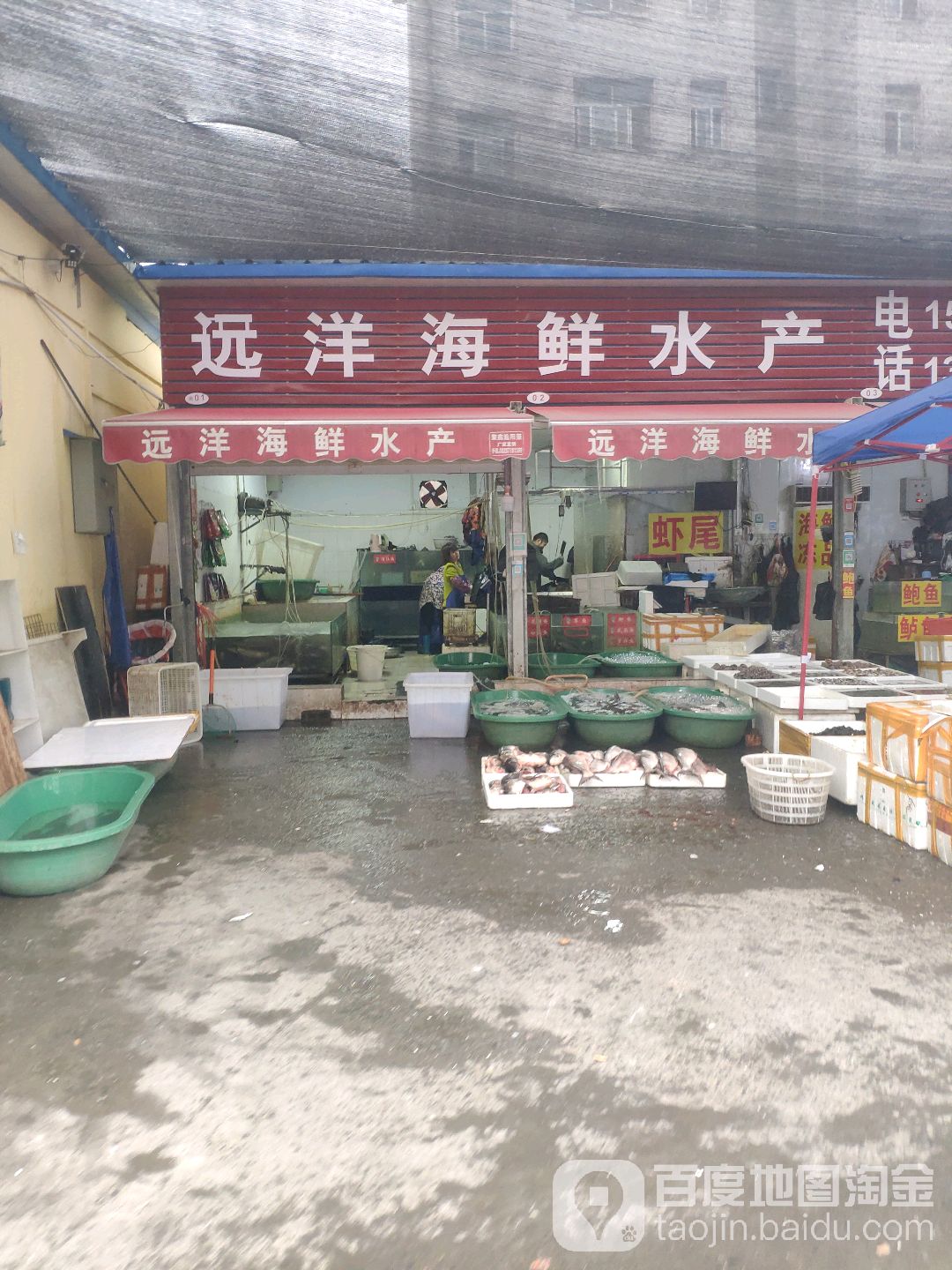 远洋海鲜水产