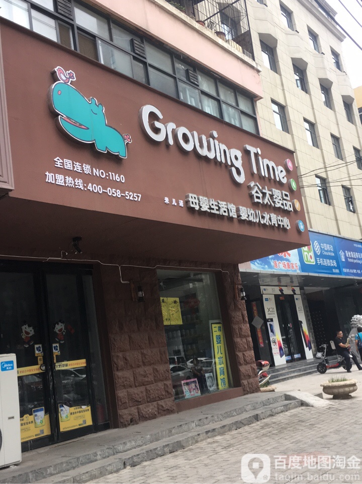 荥阳市谷太婴品(大海寺路店)