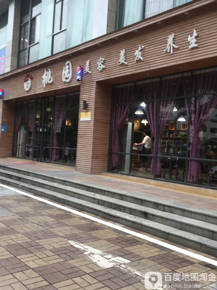 桃园美容美发(坪地店)