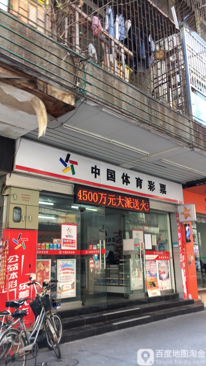 中国体育彩票(大观街店)