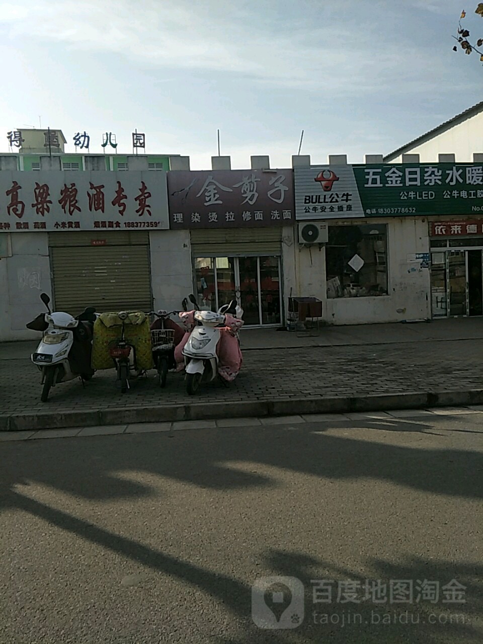 金剪子(麒麟路店)