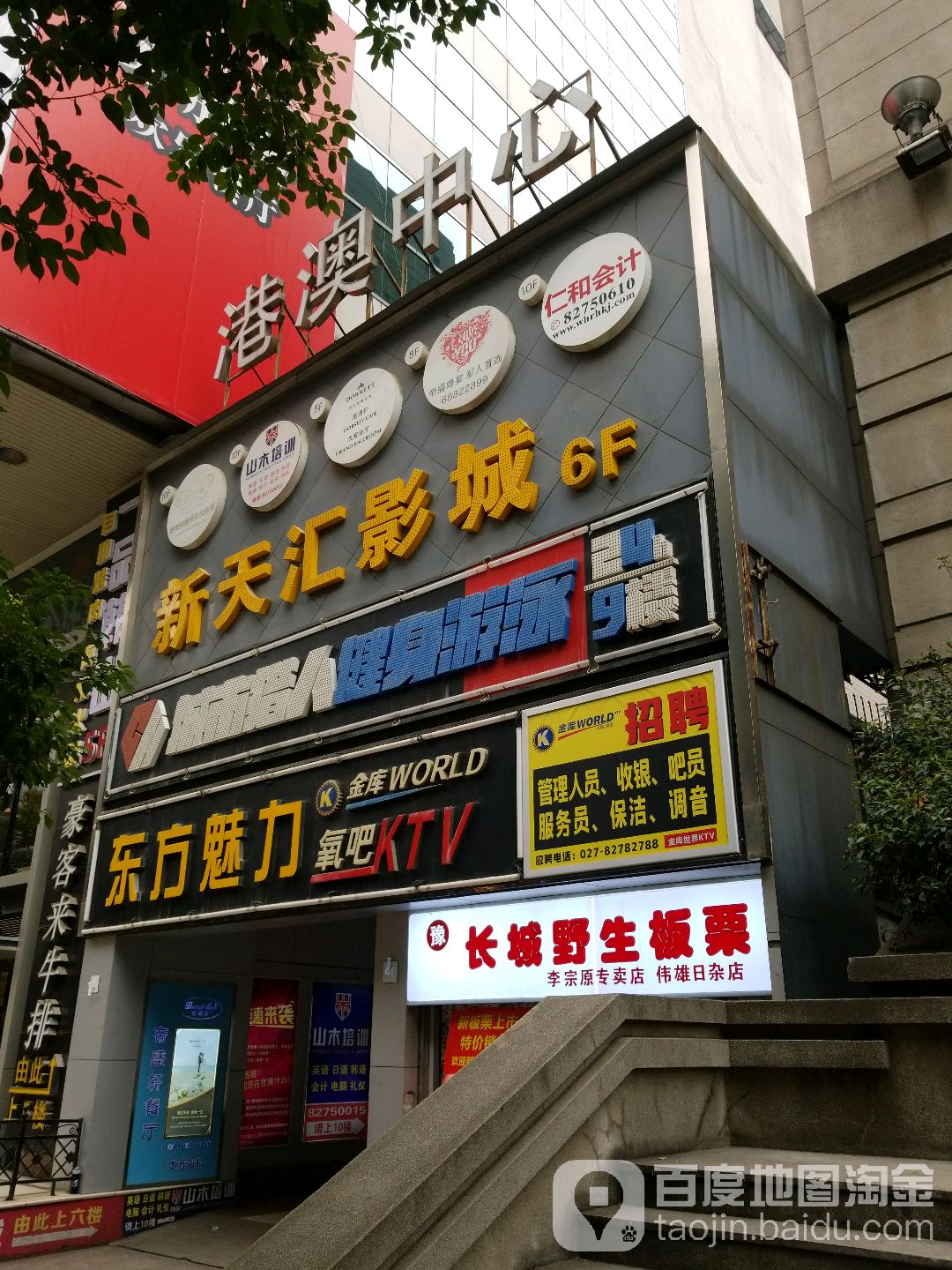 新田汇影城(新世界百货店)