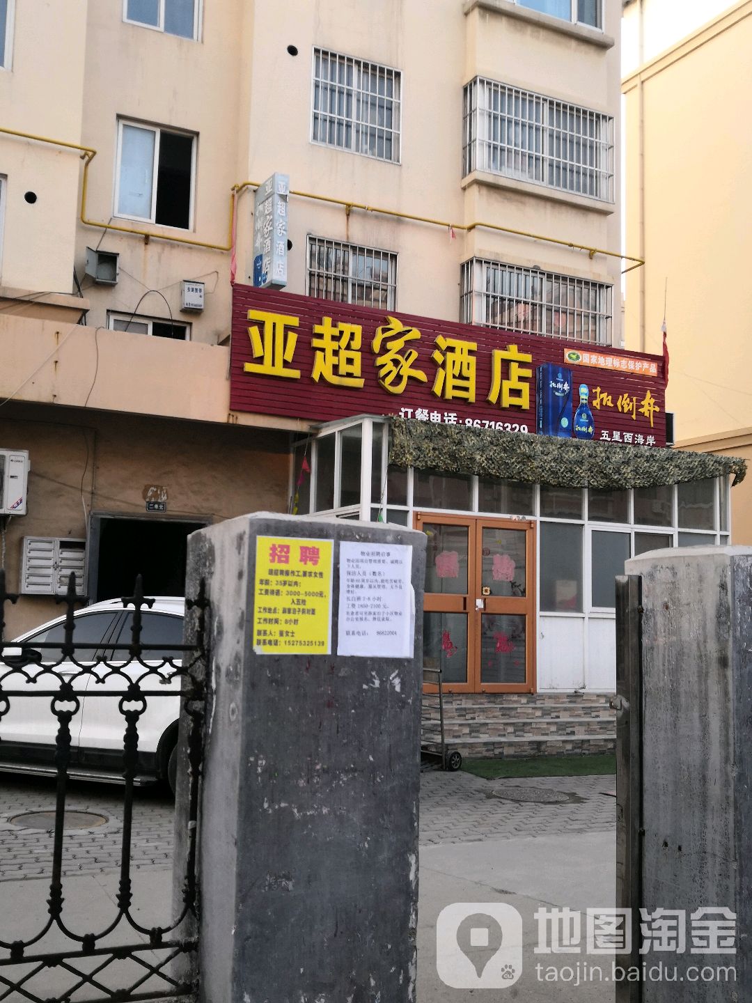 亚超家酒店