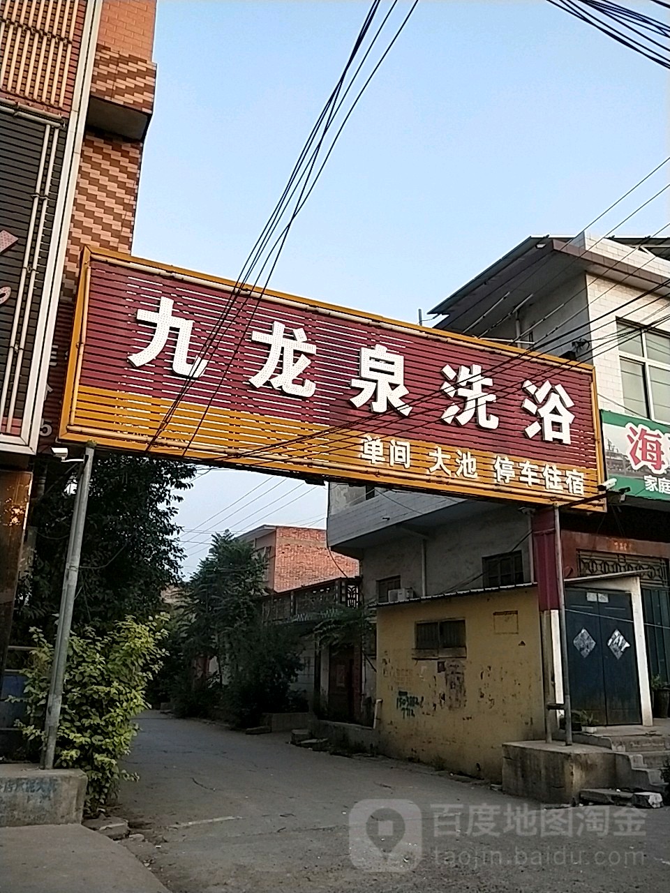 九龙泉洗浴