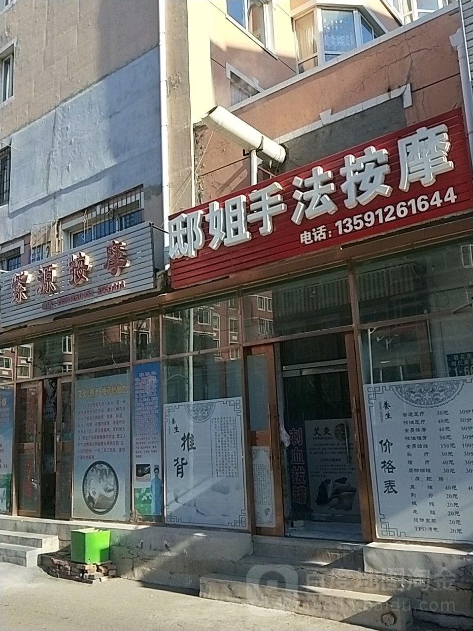 紫源按摩店