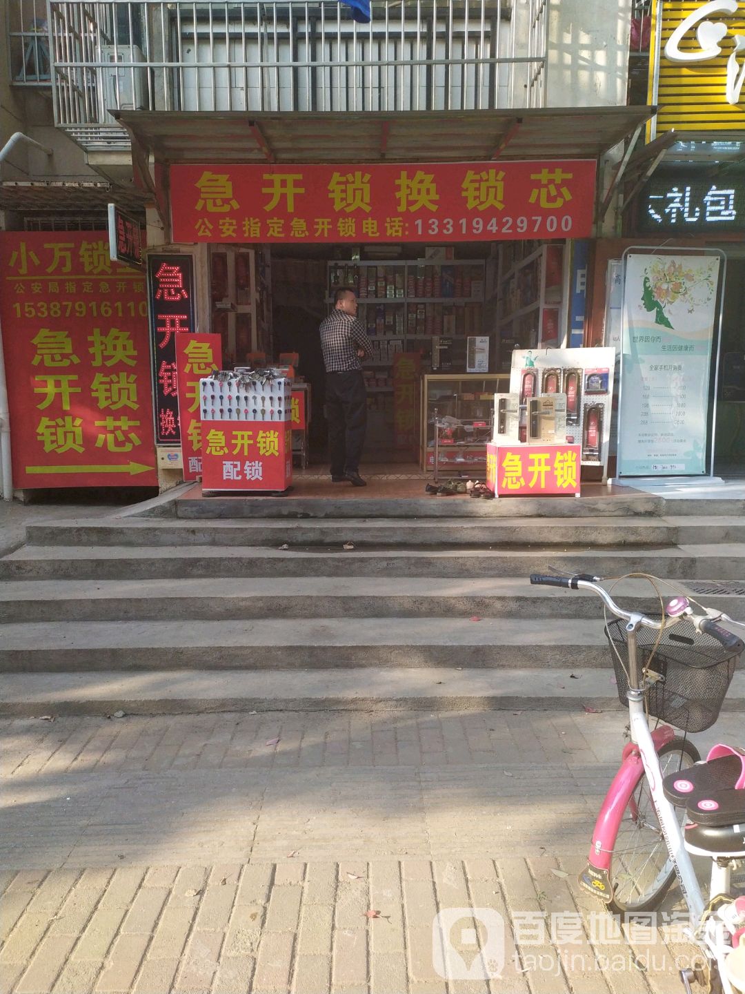 急开锁换锁芯