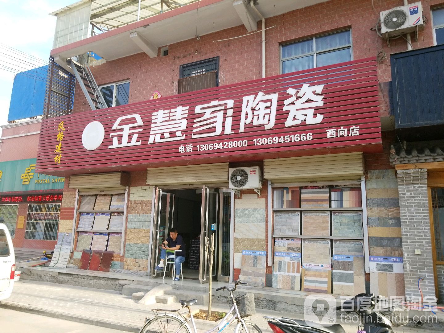 金慧家陶瓷(西向店)