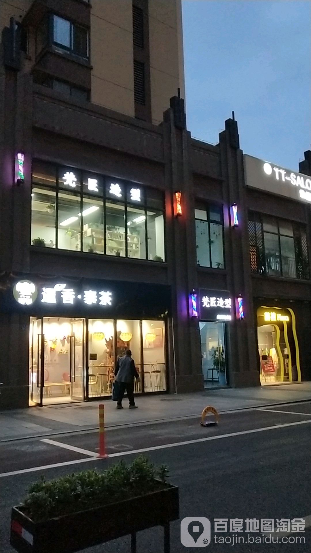 梵匠造型·健康循烫染(龙湖天街店)