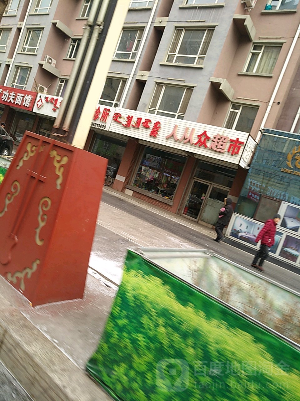 人从中超市(哈萨尔路店)