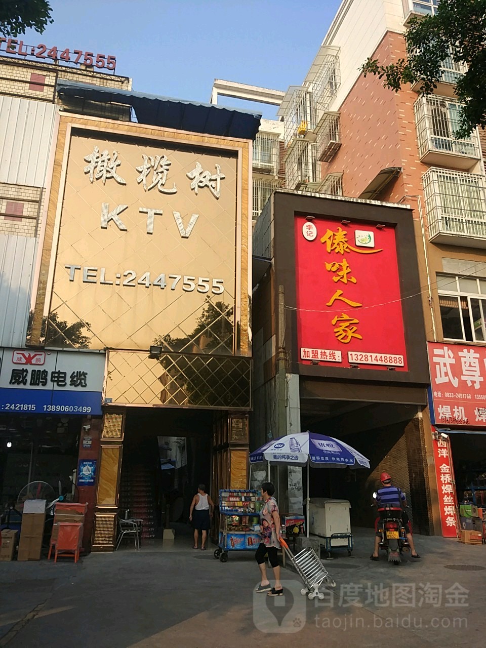 橄榄树KTV(龙游路海友段)