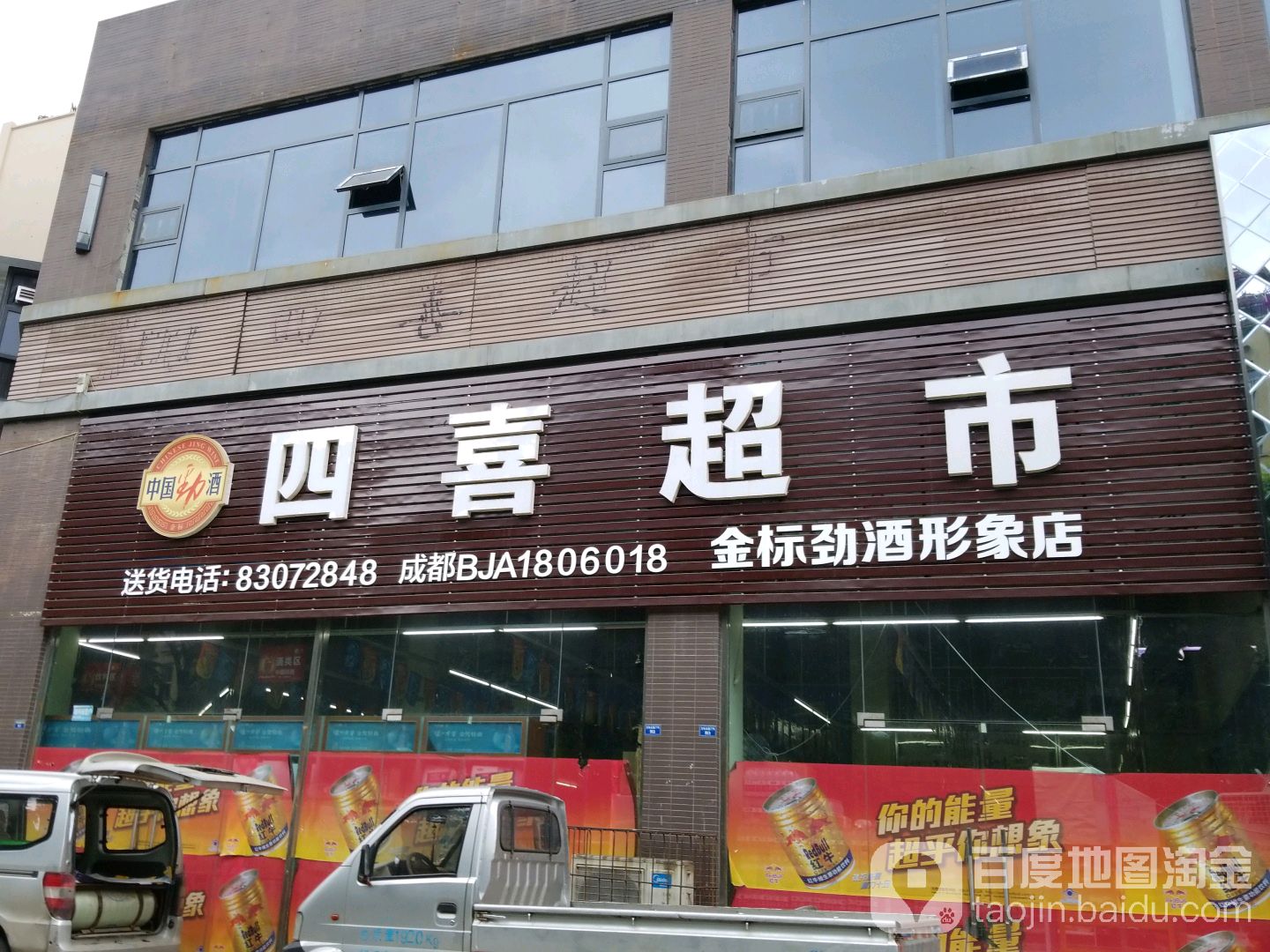 四喜超市(旺府豪庭店)