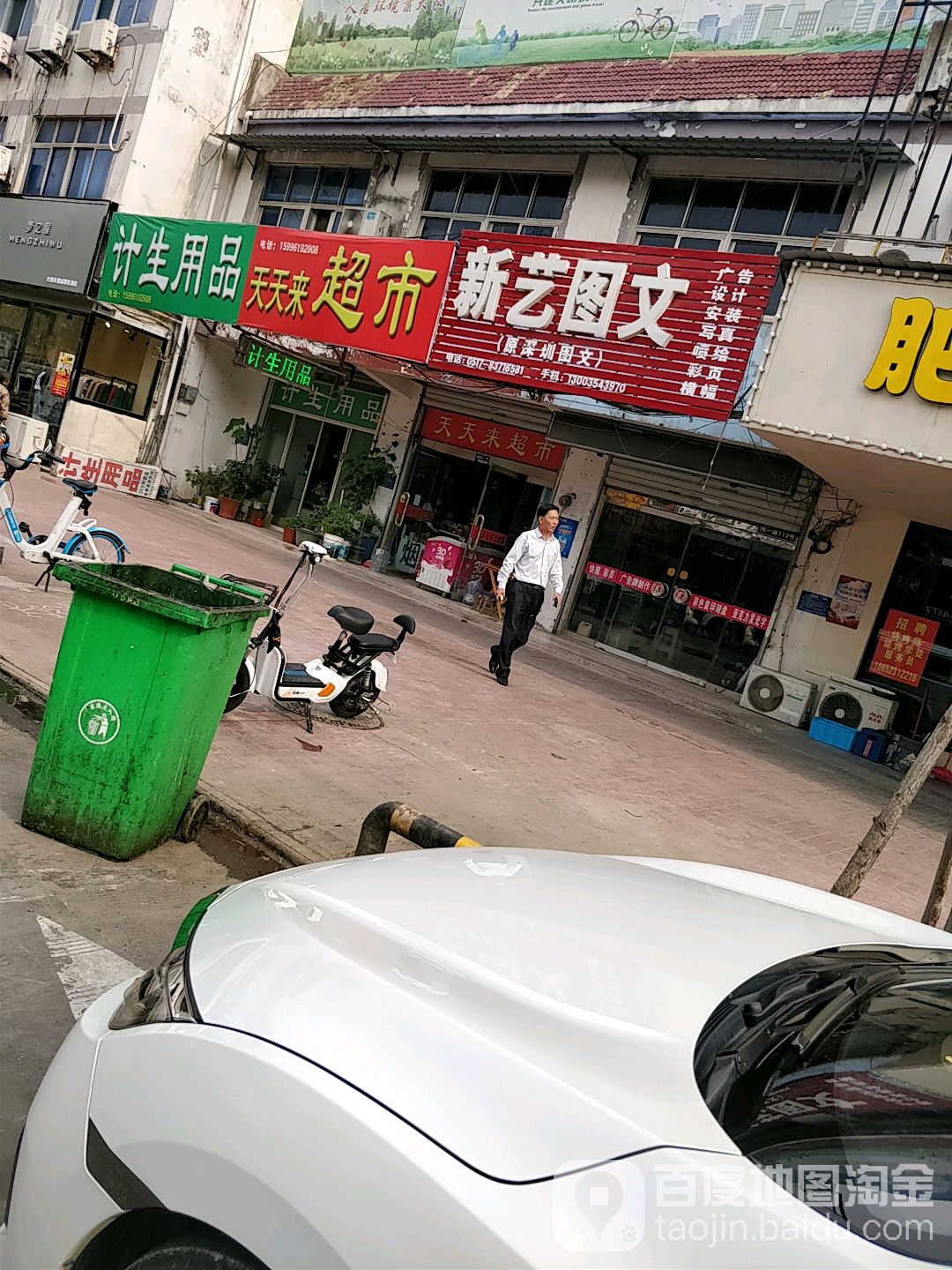 天天土超市(延安东路店)