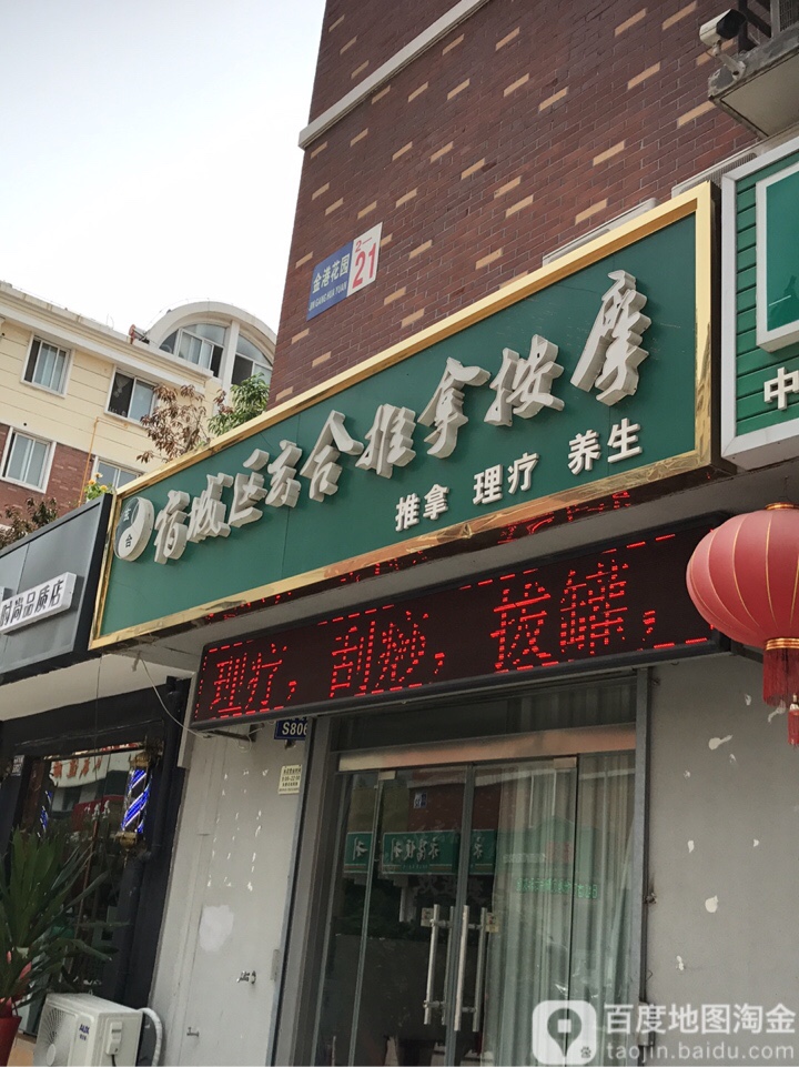 玄合推拿按摩(儿童街店)
