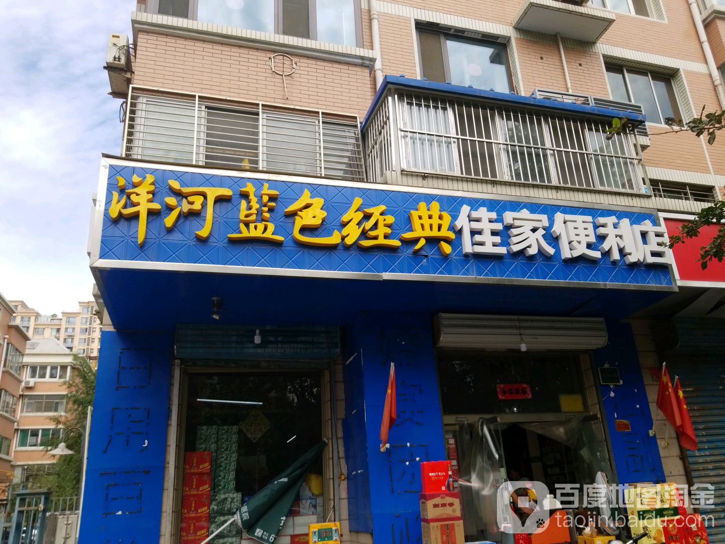 佳家便利店(七一东路店)