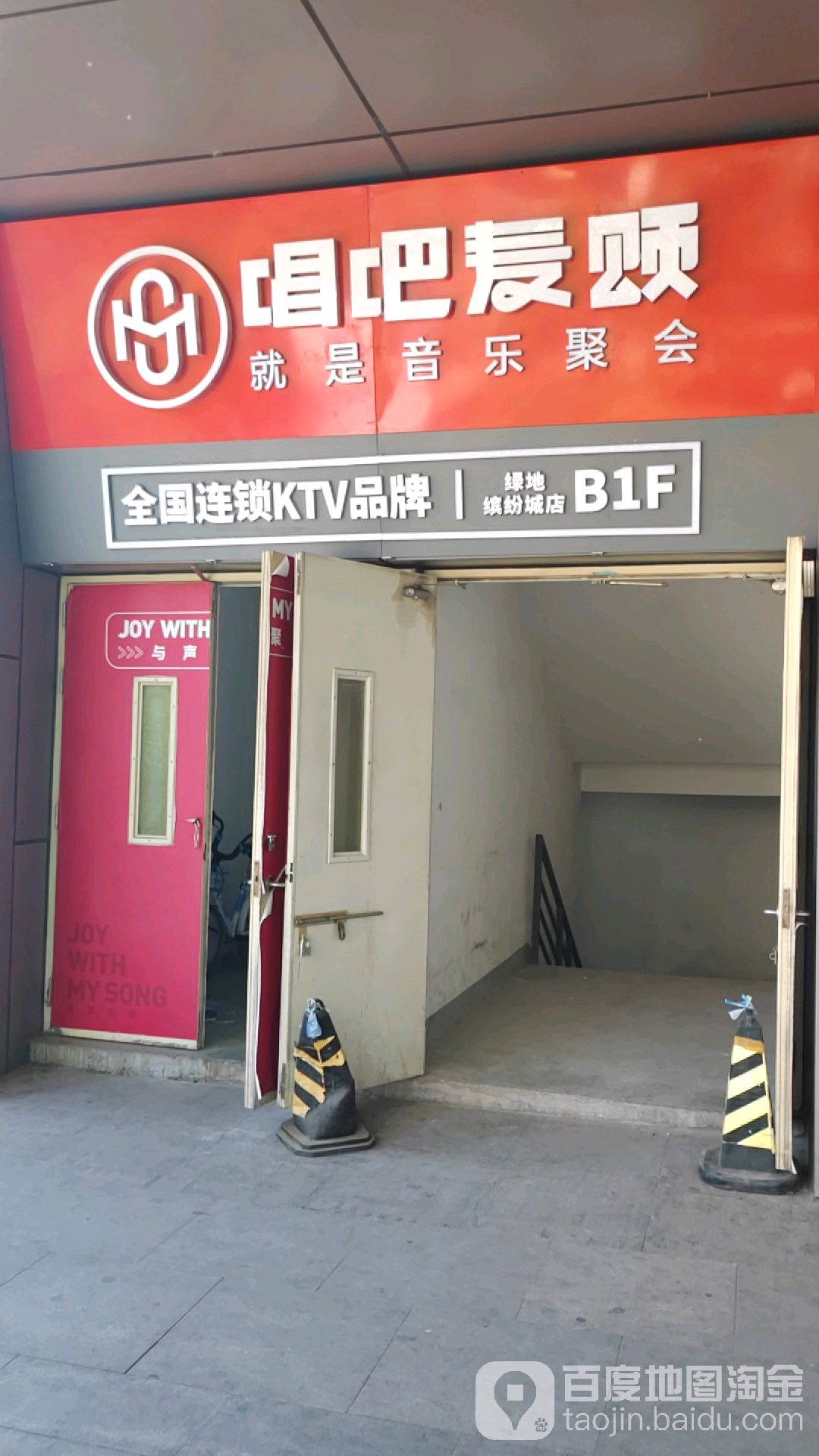 唱吧麦颂KTV(绿地缤纷城店)